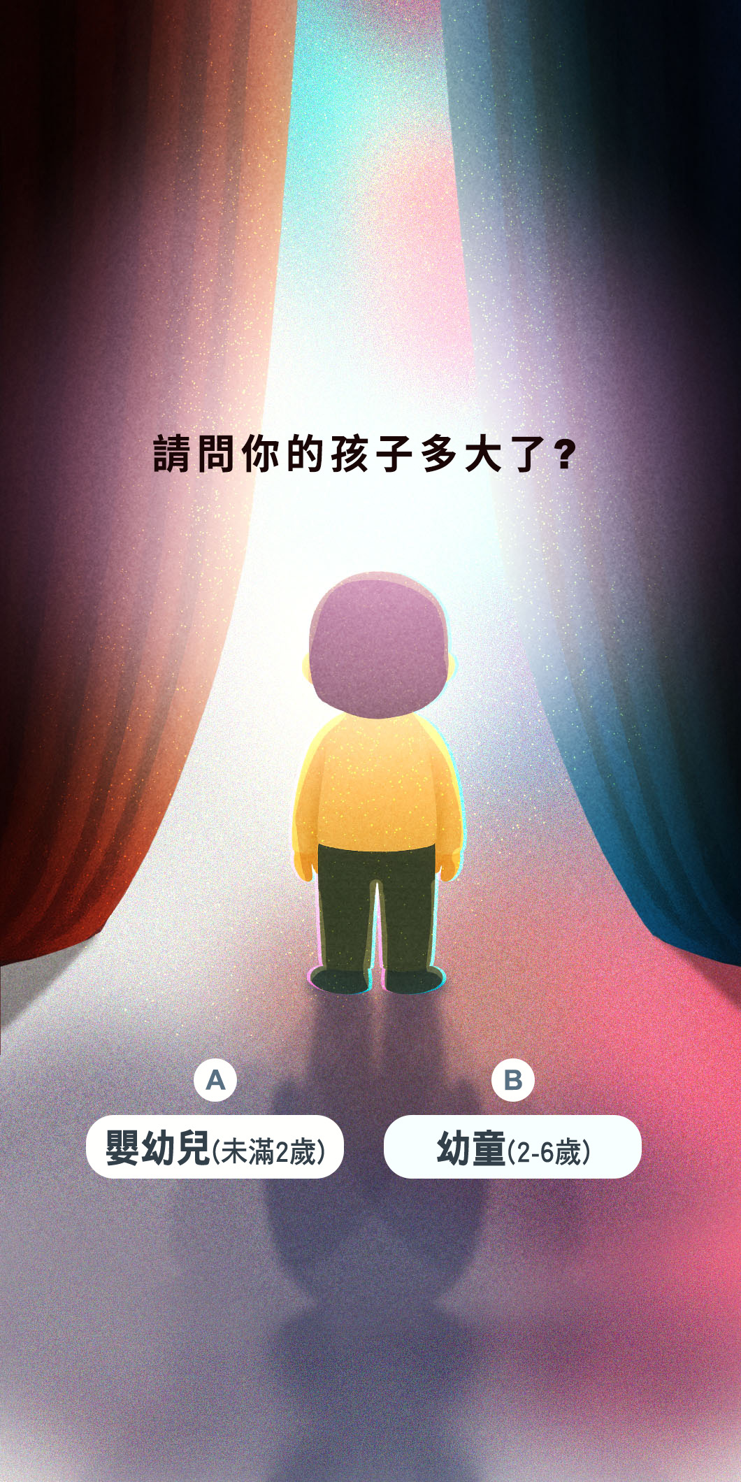 寶貝未來模擬器