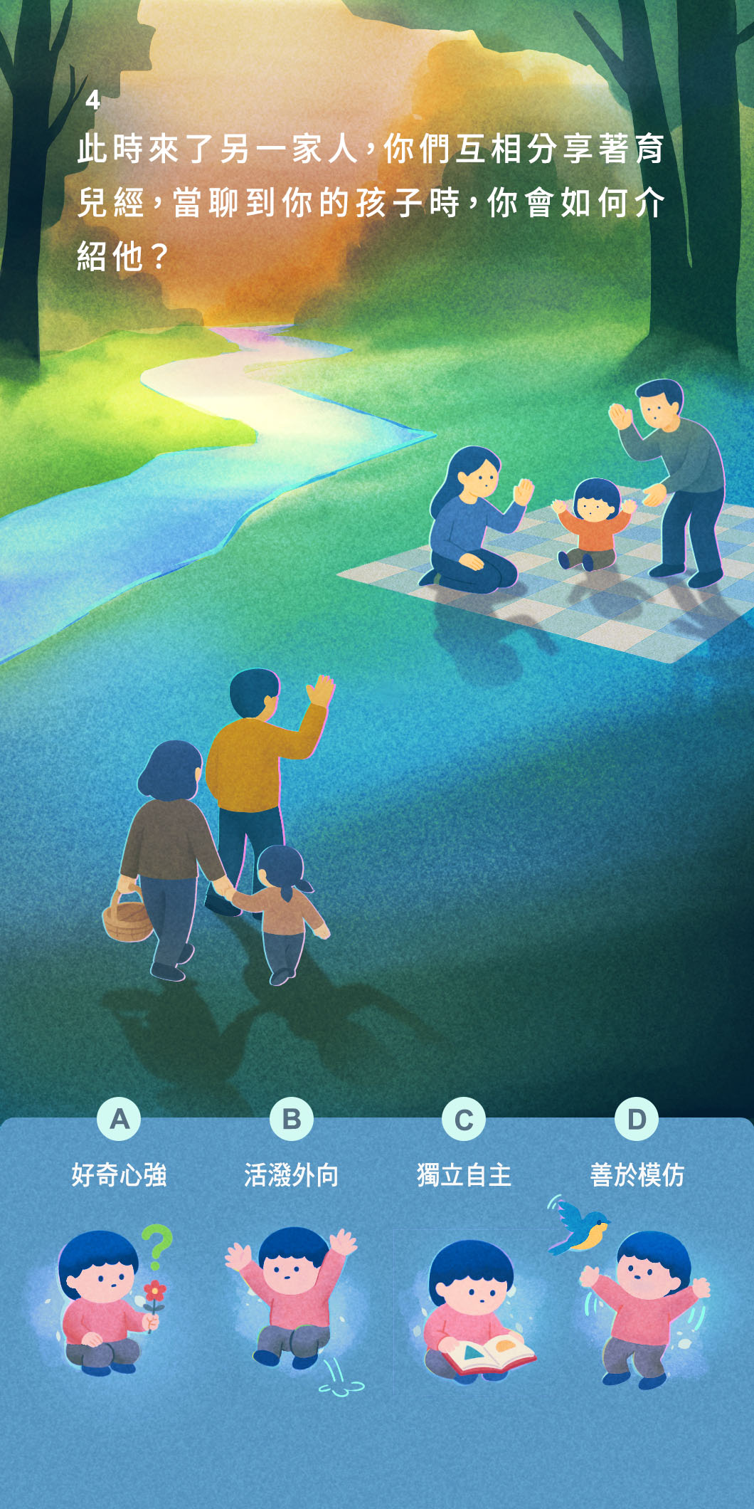 寶貝未來模擬器