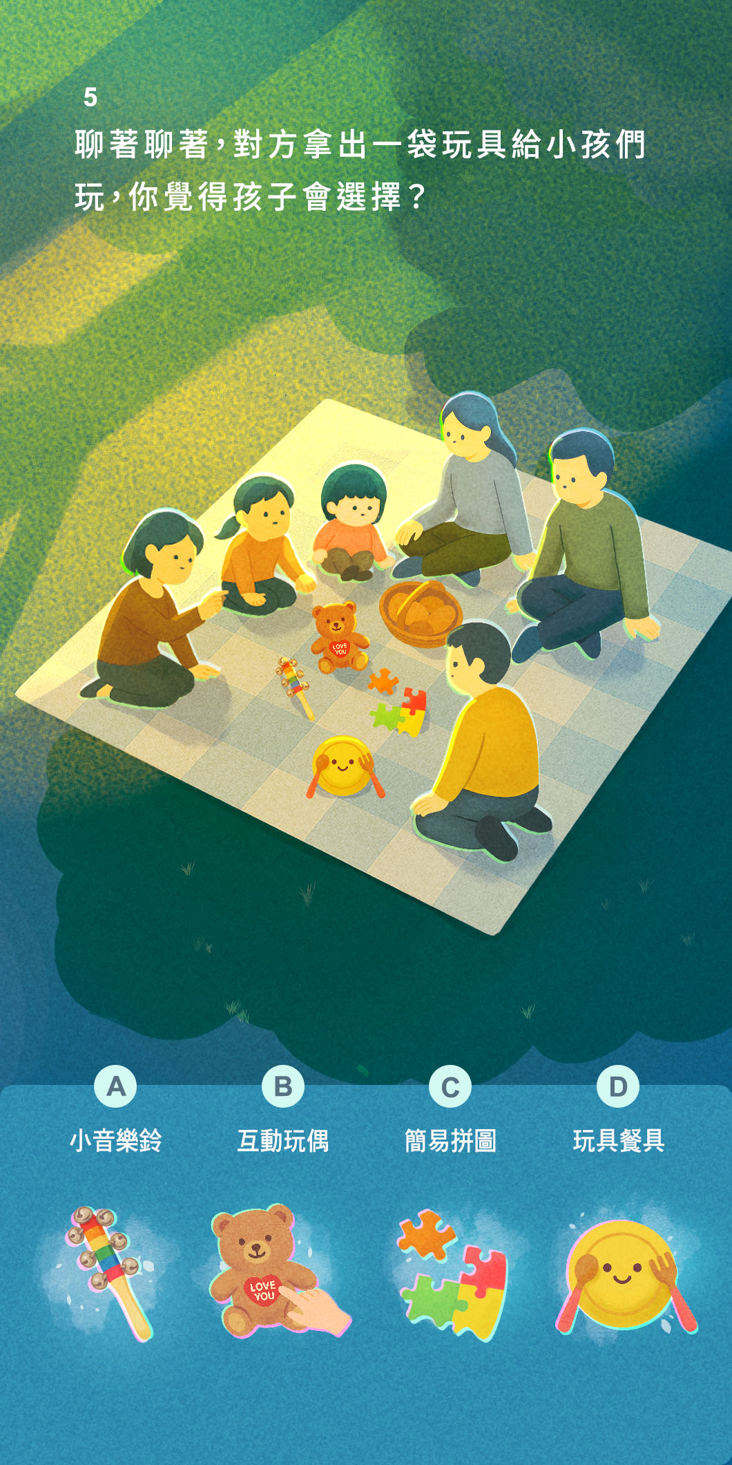 寶貝未來模擬器