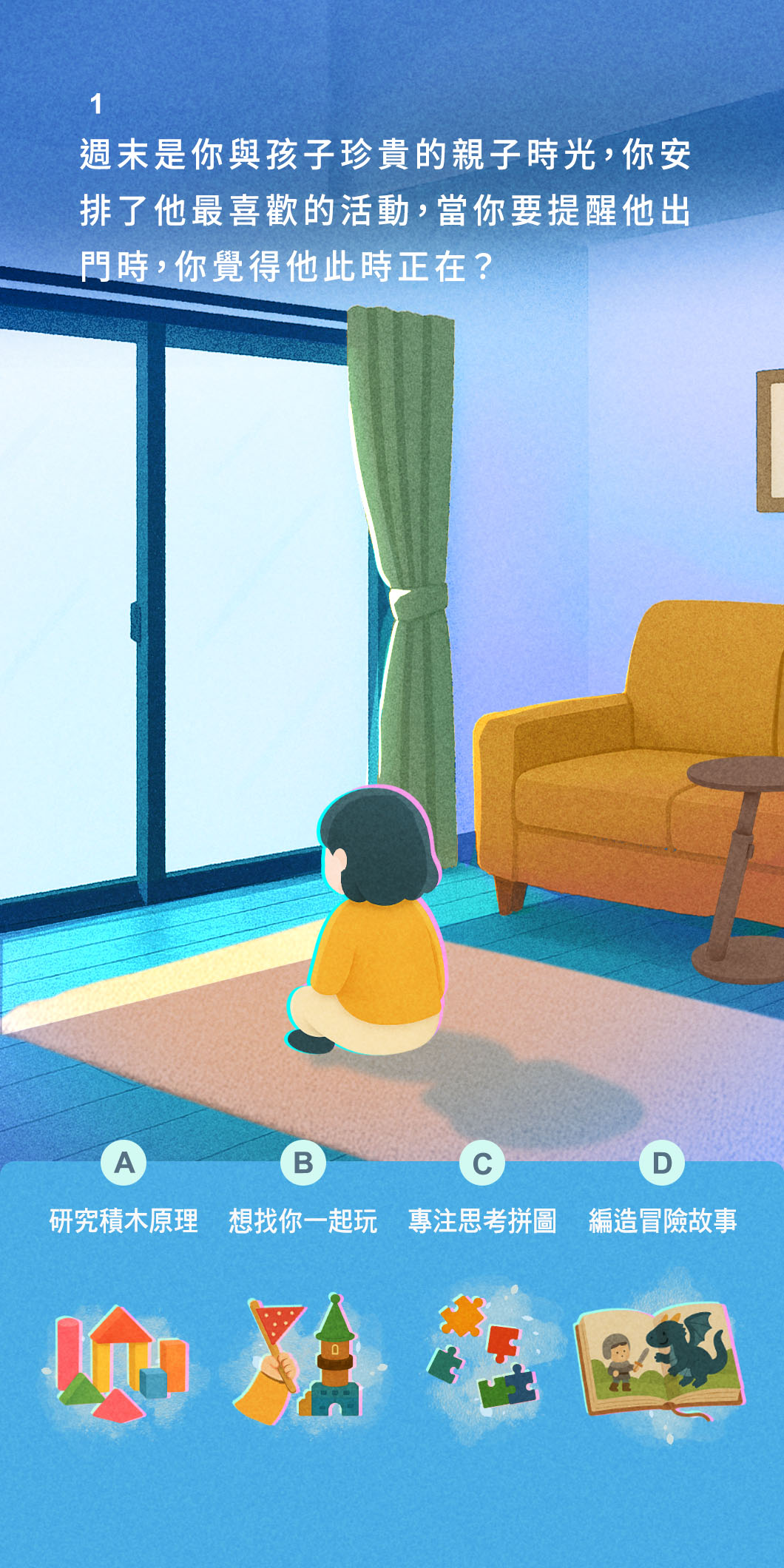 寶貝未來模擬器