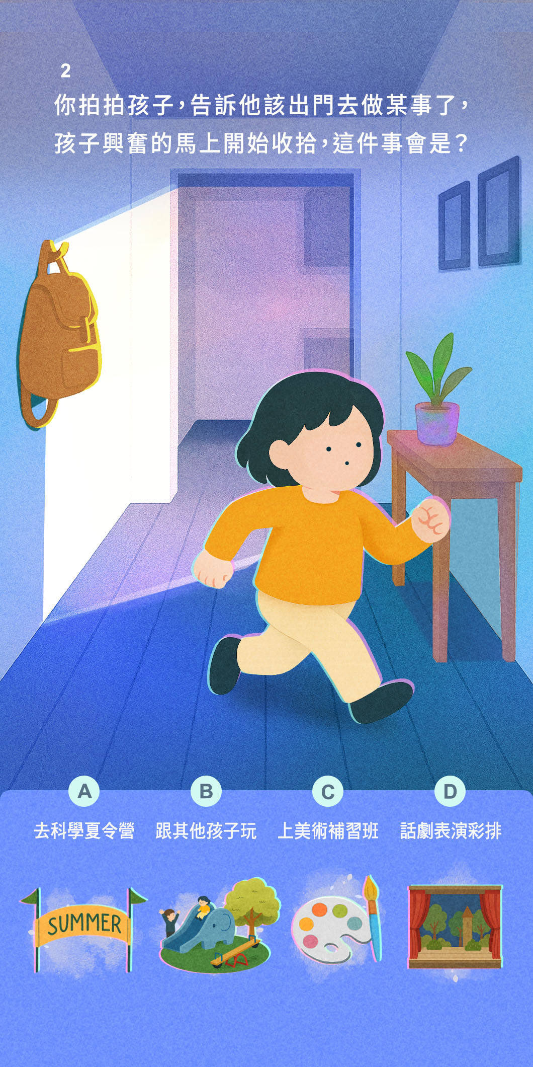 寶貝未來模擬器