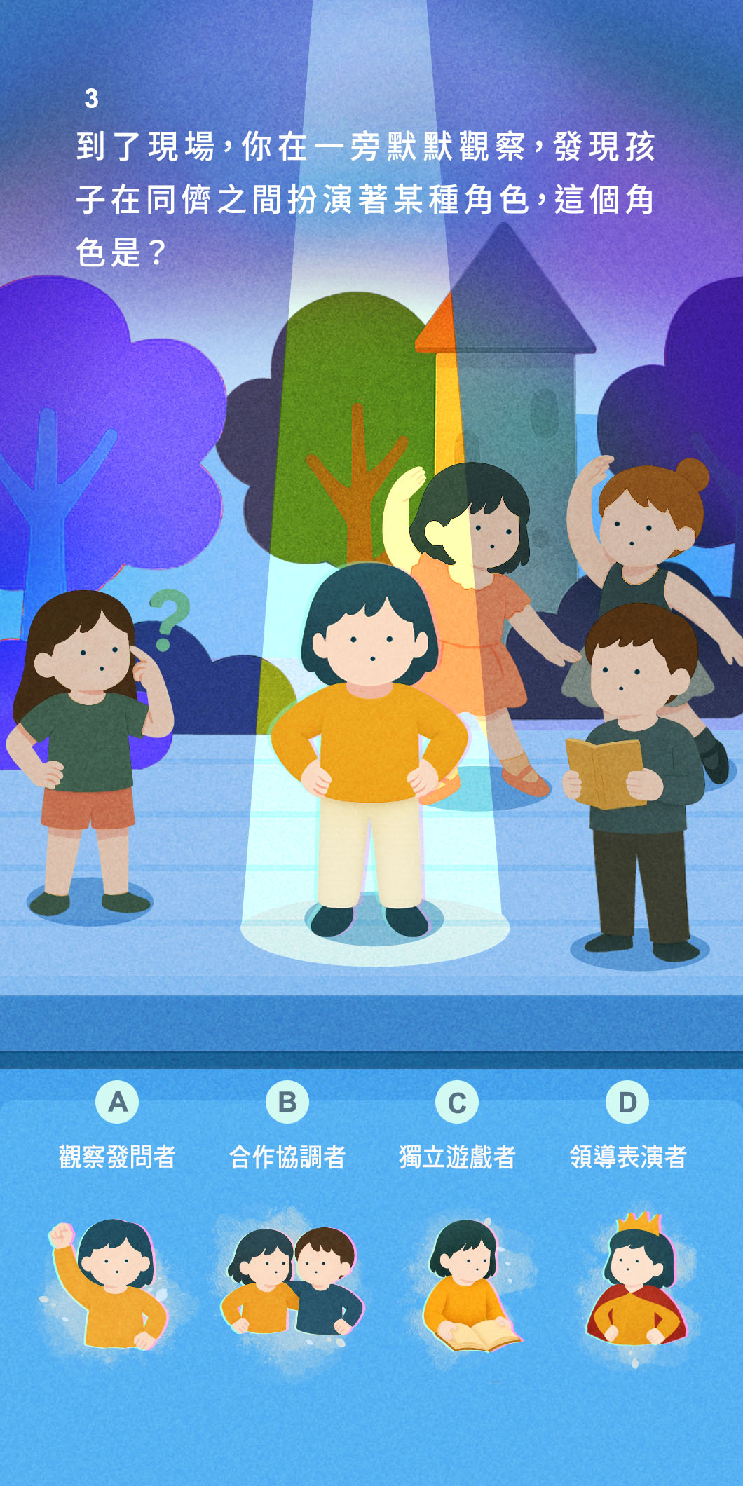 寶貝未來模擬器