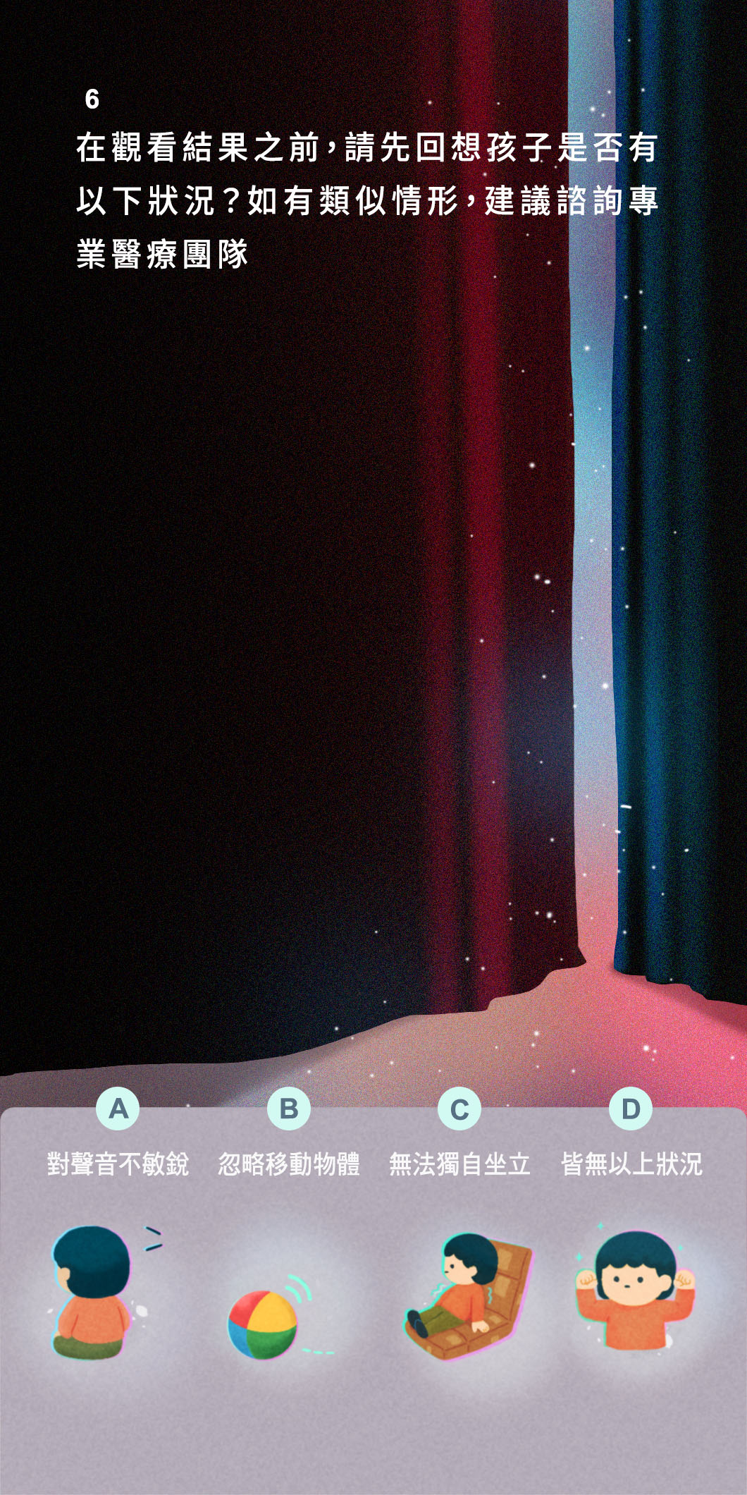 寶貝未來模擬器